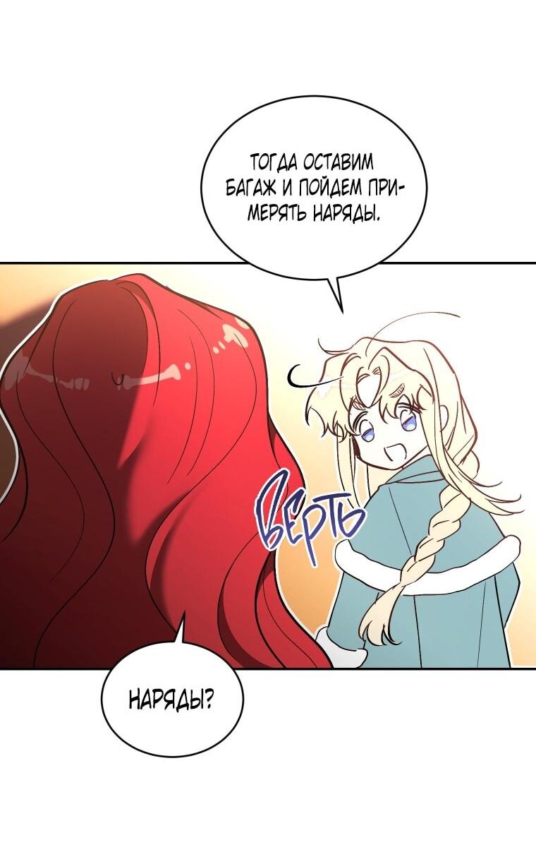 Манга Рестарт леди - Глава 118 Страница 41