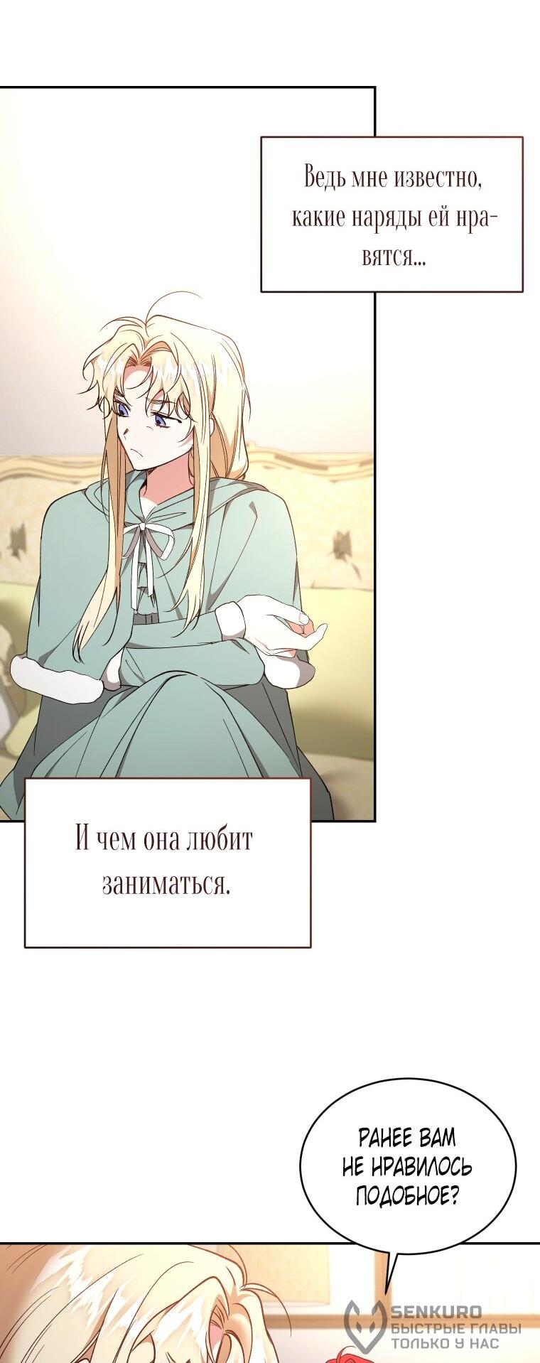 Манга Рестарт леди - Глава 118 Страница 44