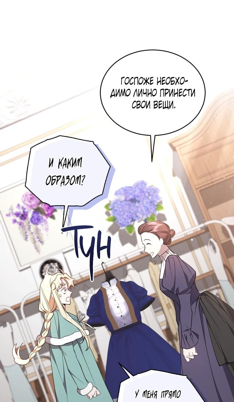 Манга Рестарт леди - Глава 118 Страница 50