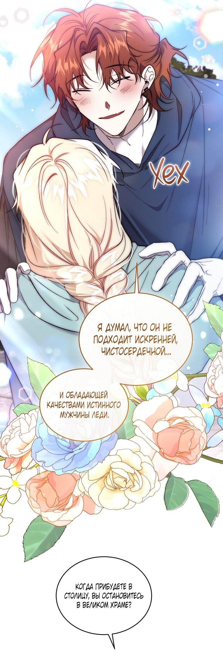 Манга Рестарт леди - Глава 118 Страница 35