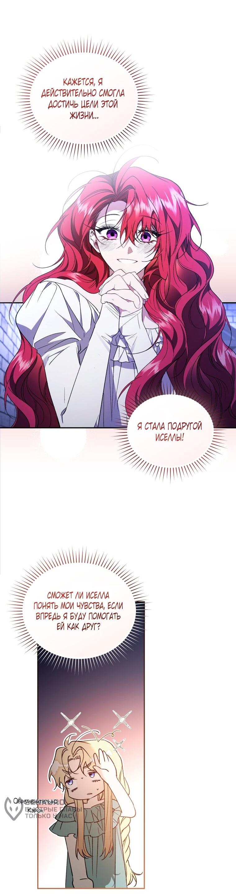 Манга Рестарт леди - Глава 118 Страница 27