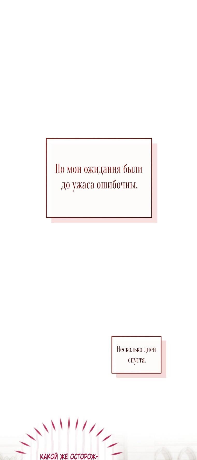 Манга Рестарт леди - Глава 118 Страница 28