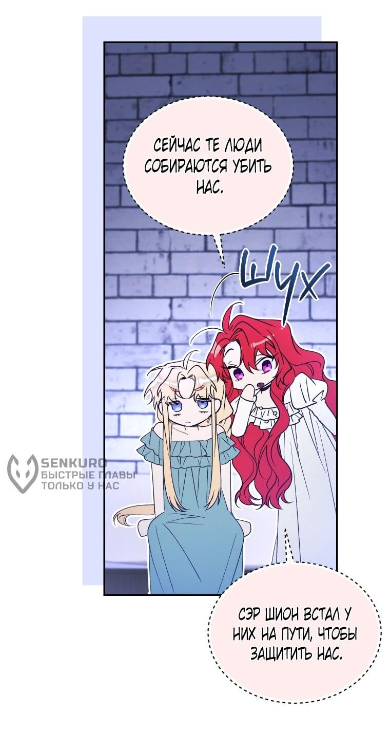 Манга Рестарт леди - Глава 118 Страница 18