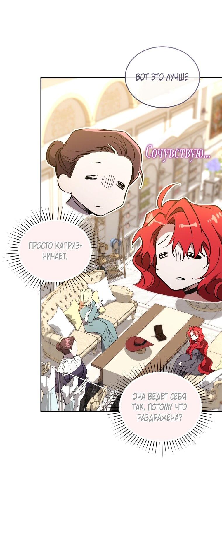 Манга Рестарт леди - Глава 118 Страница 46
