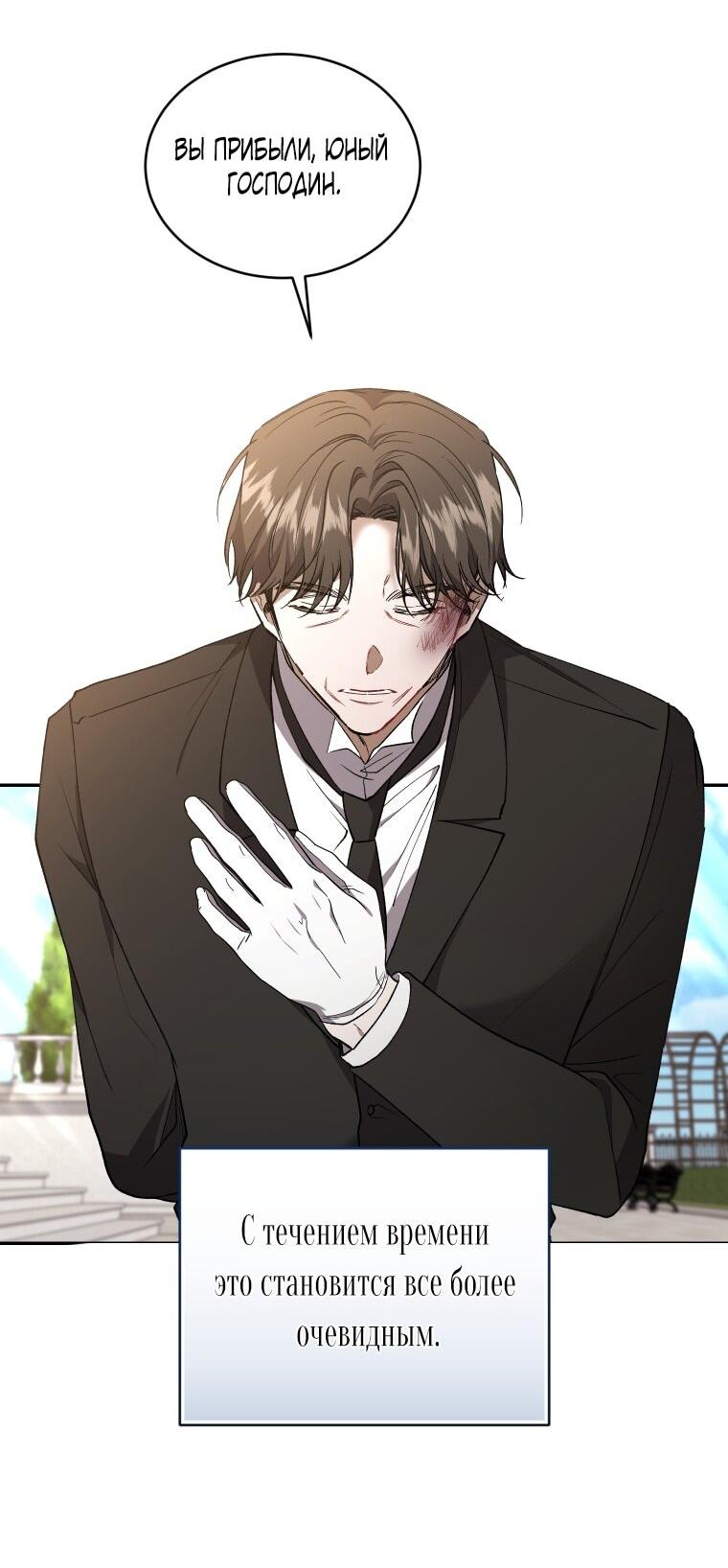 Манга Рестарт леди - Глава 118 Страница 4