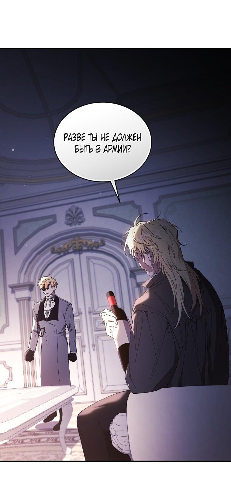 Манга Рестарт леди - Глава 118 Страница 7