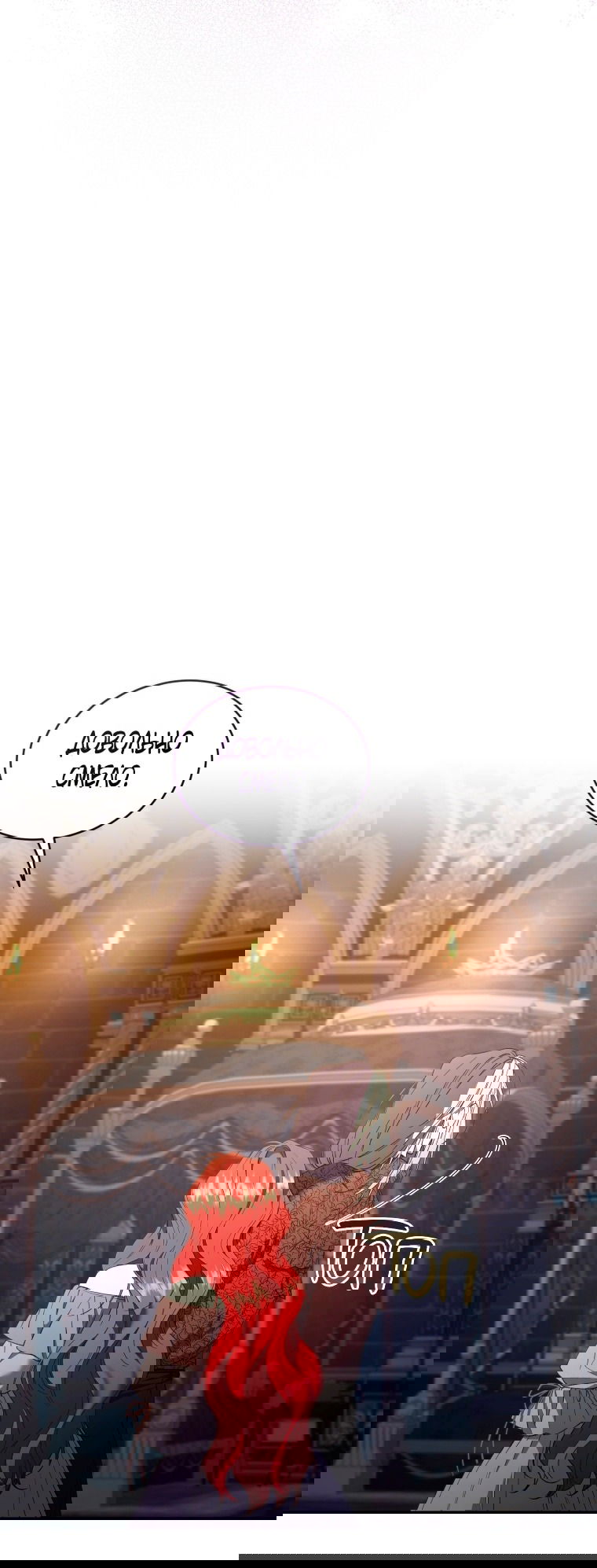 Манга Рестарт леди - Глава 122 Страница 41