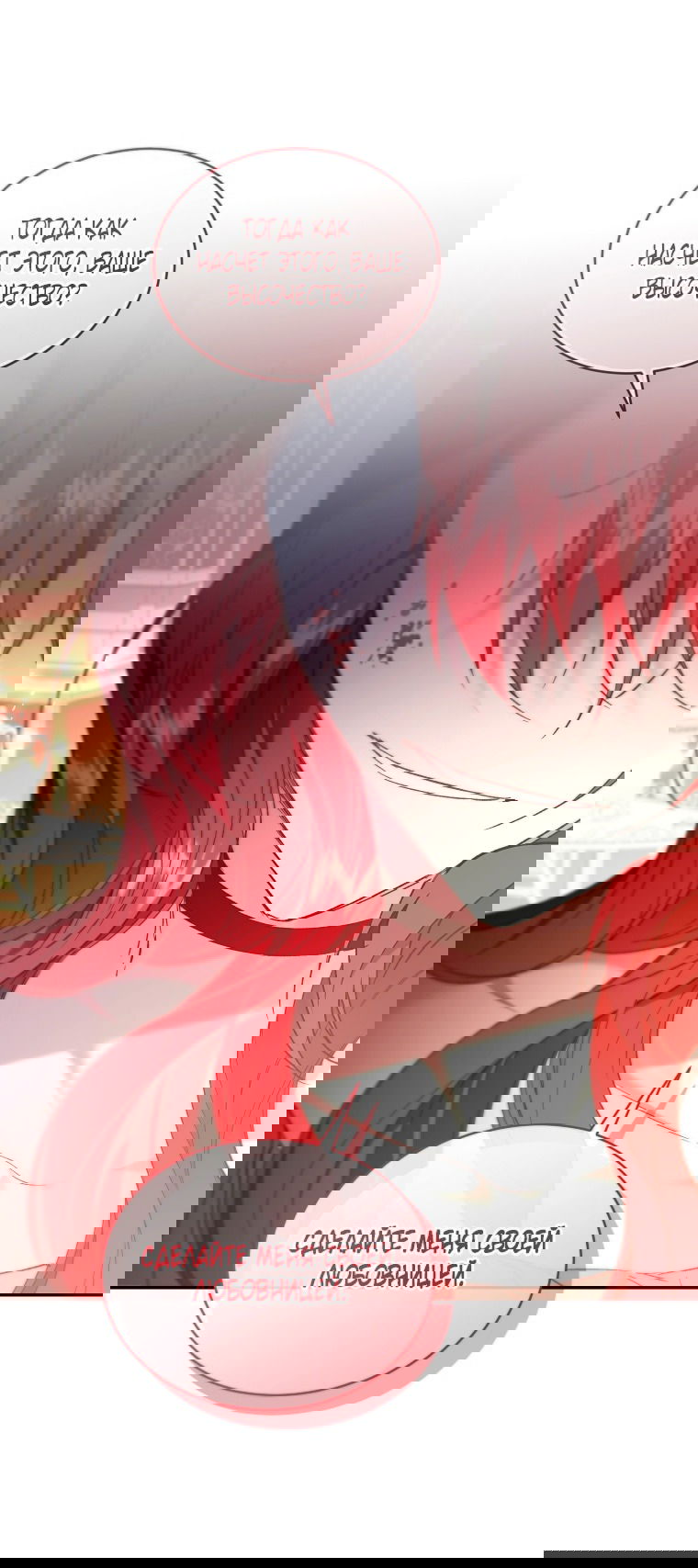 Манга Рестарт леди - Глава 122 Страница 32