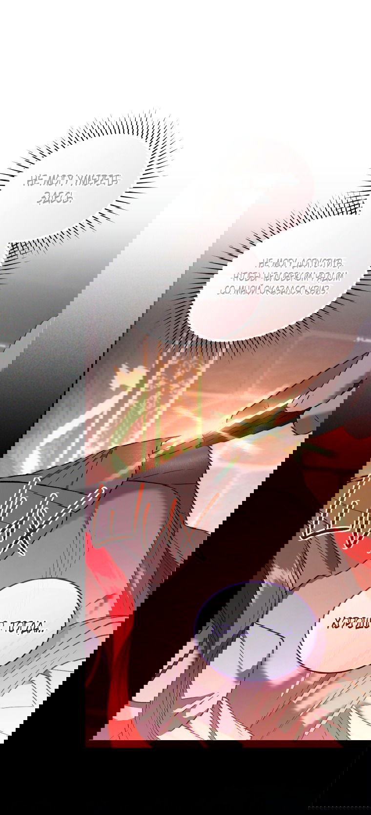 Манга Рестарт леди - Глава 122 Страница 54