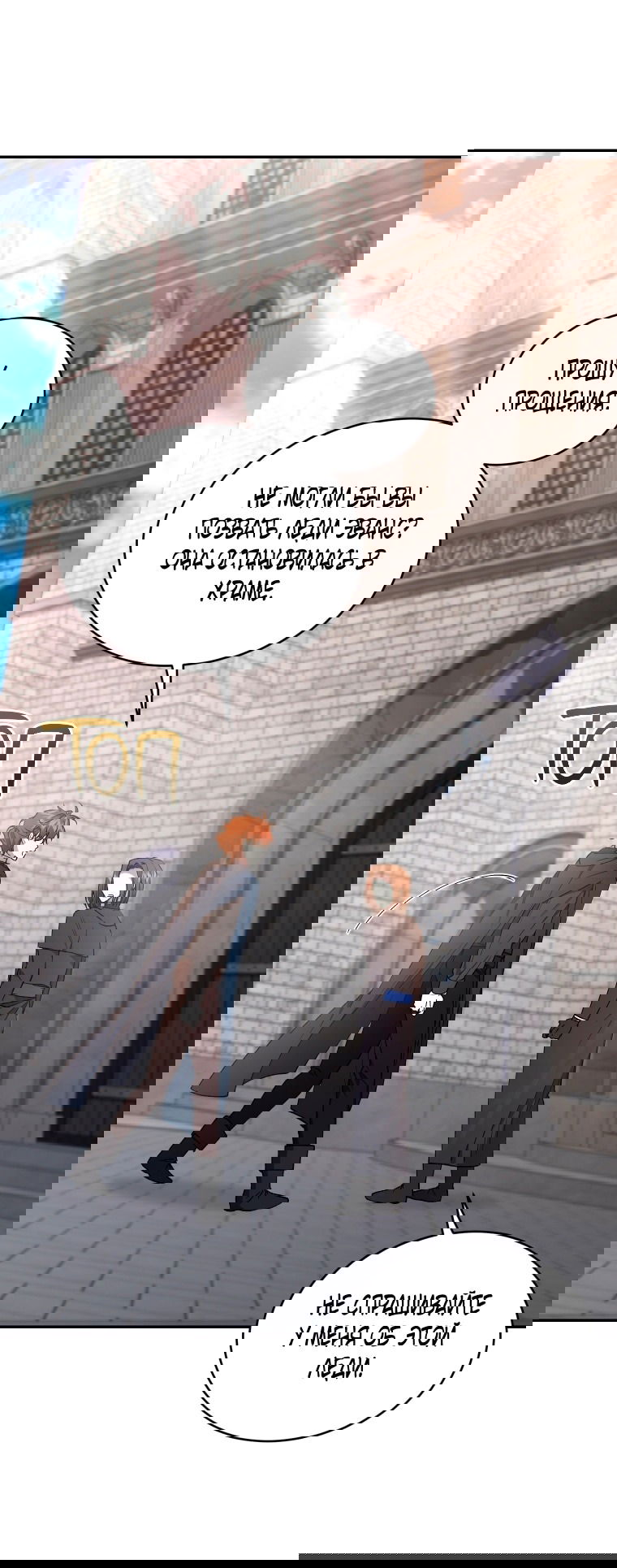 Манга Рестарт леди - Глава 122 Страница 7