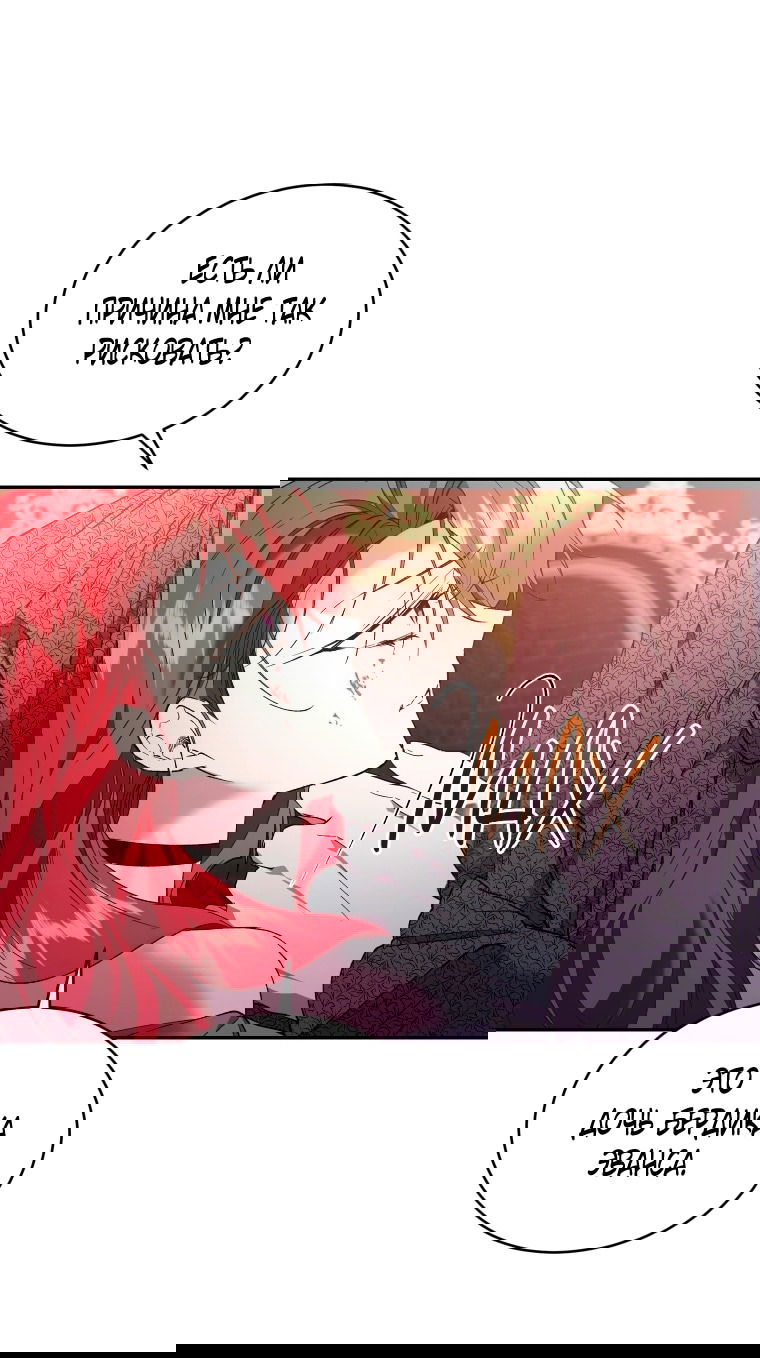 Манга Рестарт леди - Глава 122 Страница 25