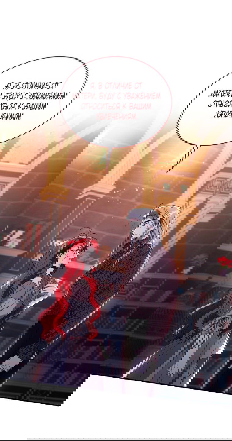 Манга Рестарт леди - Глава 122 Страница 33