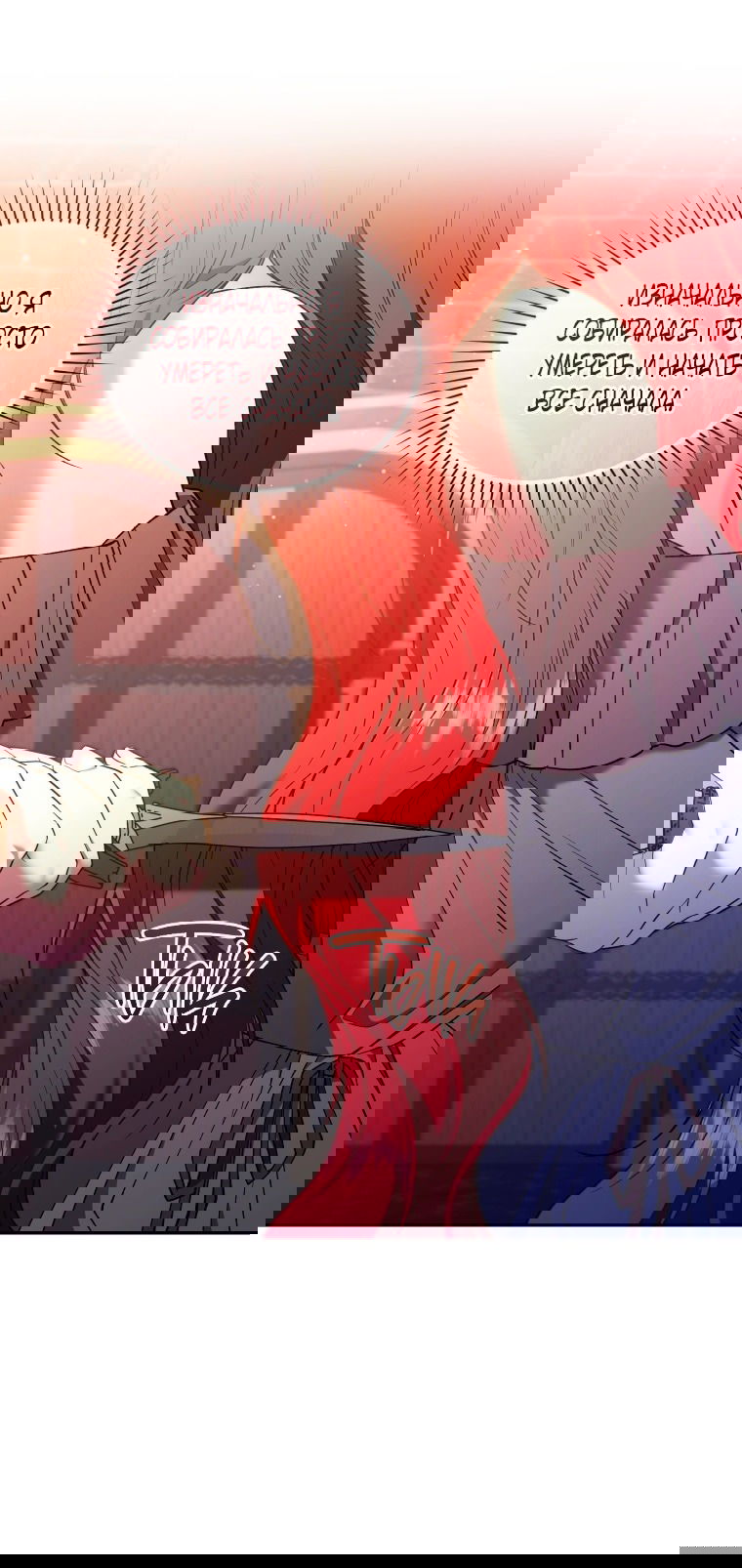 Манга Рестарт леди - Глава 122 Страница 50