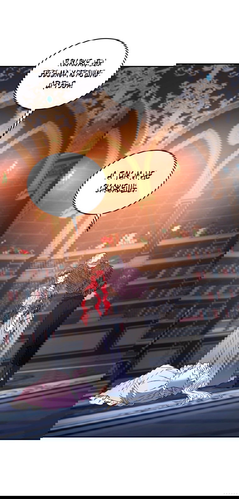 Манга Рестарт леди - Глава 122 Страница 28