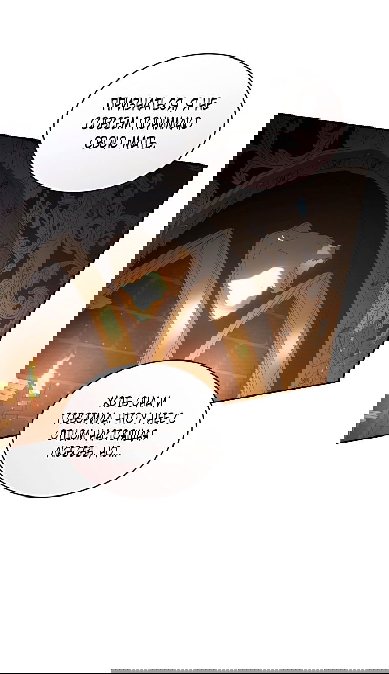 Манга Рестарт леди - Глава 122 Страница 34