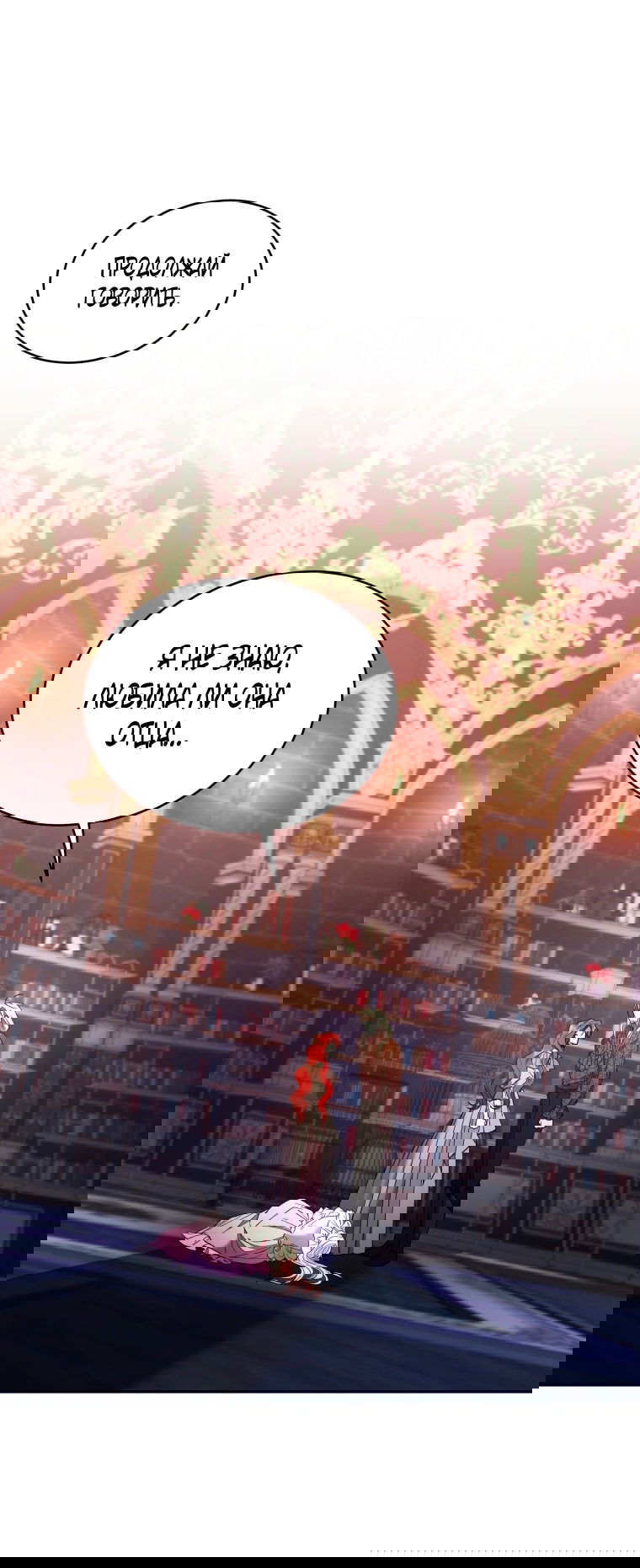 Манга Рестарт леди - Глава 122 Страница 35