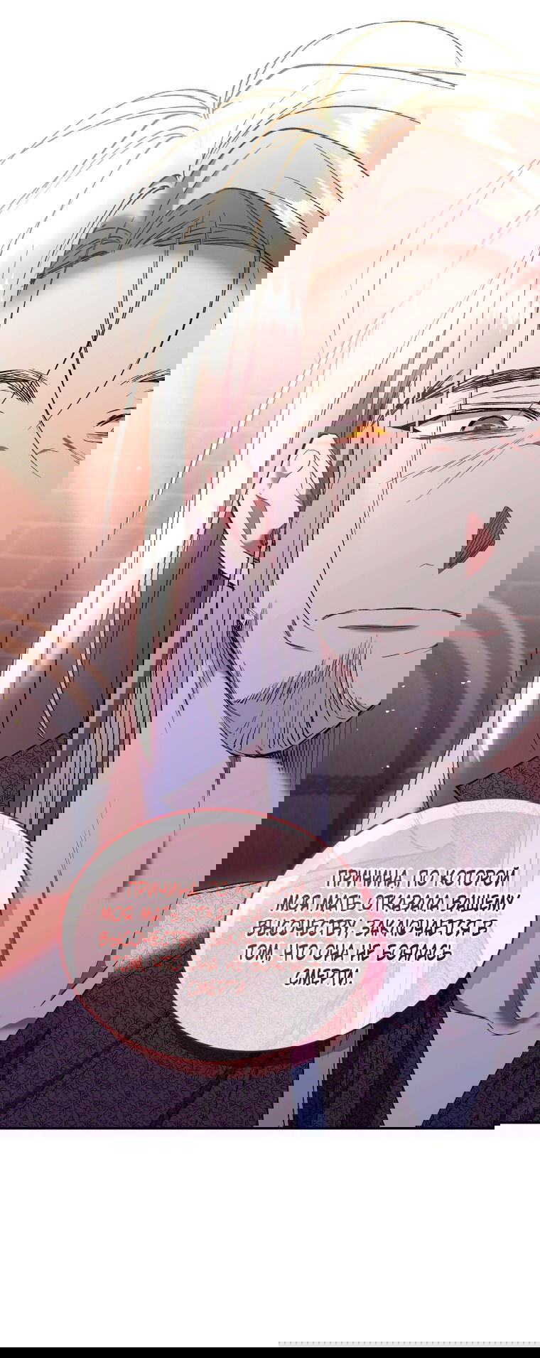 Манга Рестарт леди - Глава 122 Страница 22