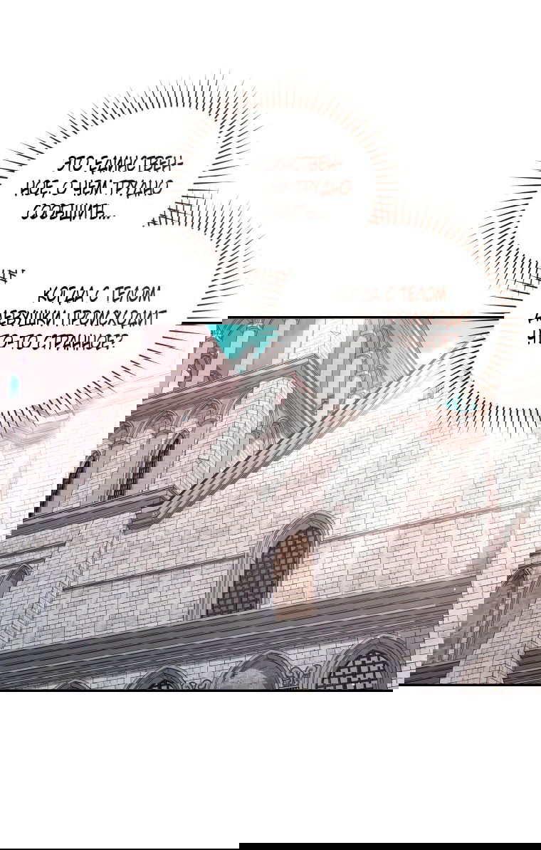 Манга Рестарт леди - Глава 122 Страница 2