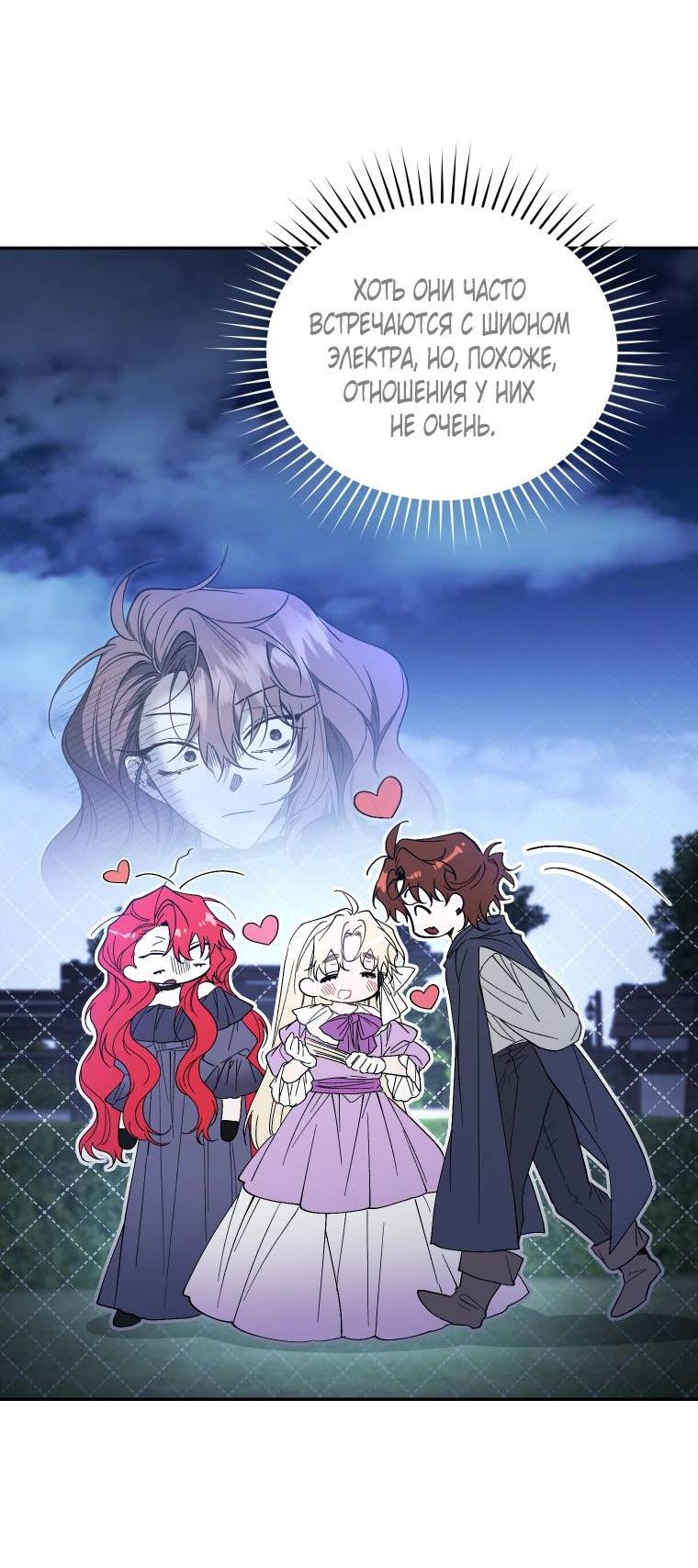 Манга Рестарт леди - Глава 126 Страница 19