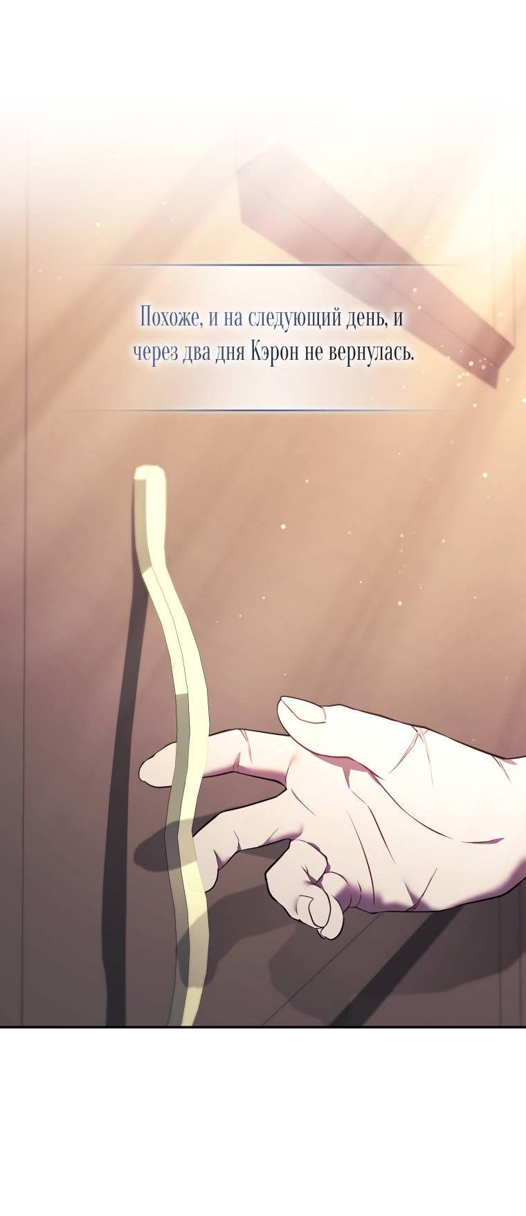 Манга Рестарт леди - Глава 126 Страница 35