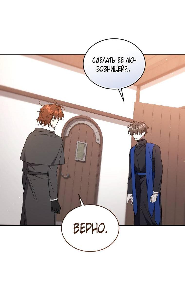 Манга Рестарт леди - Глава 126 Страница 50