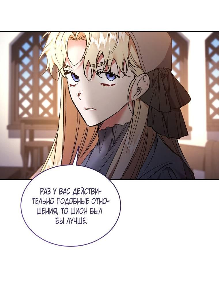 Манга Рестарт леди - Глава 126 Страница 42