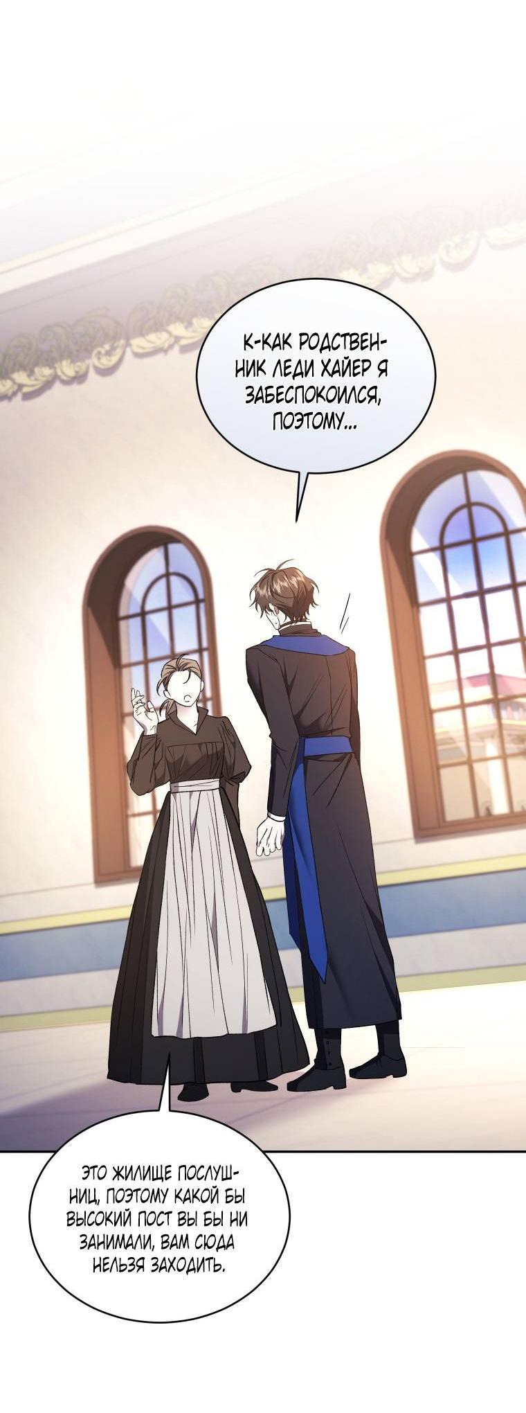 Манга Рестарт леди - Глава 126 Страница 31