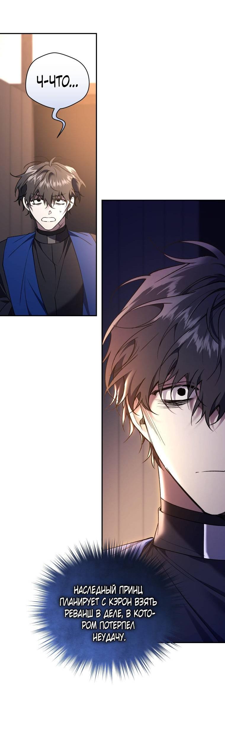 Манга Рестарт леди - Глава 126 Страница 49