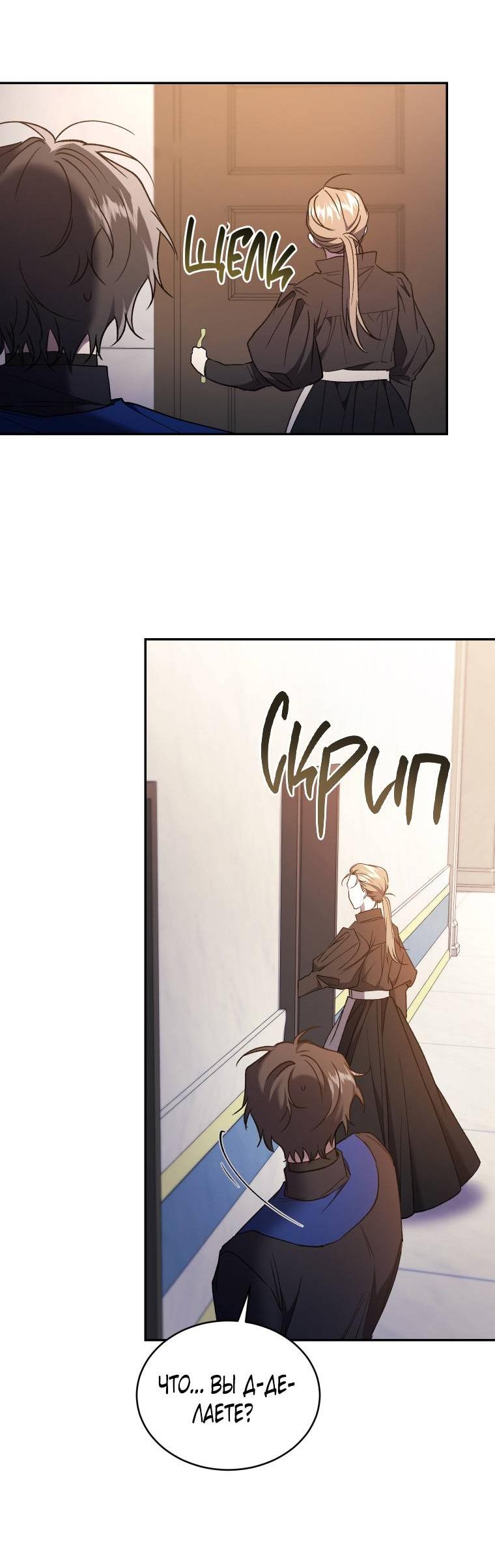 Манга Рестарт леди - Глава 126 Страница 32