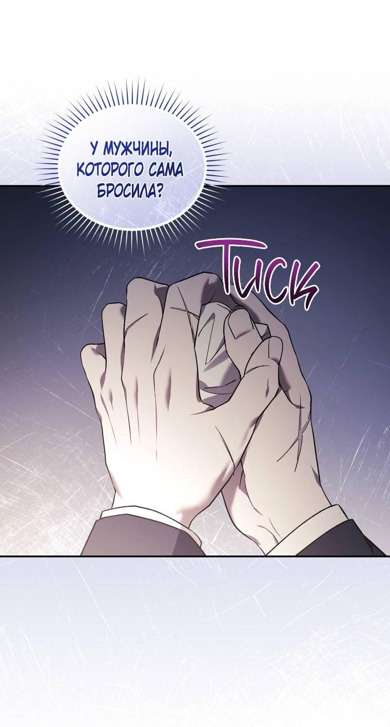 Манга Рестарт леди - Глава 126 Страница 58