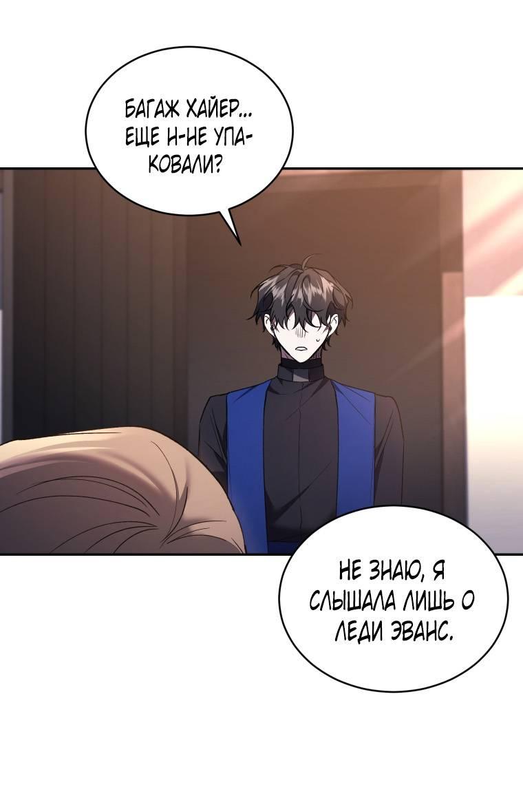 Манга Рестарт леди - Глава 126 Страница 34