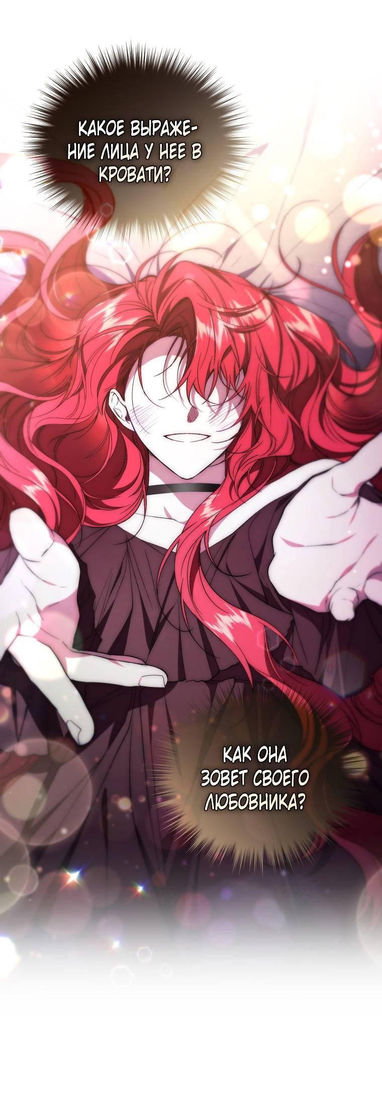 Манга Рестарт леди - Глава 126 Страница 22