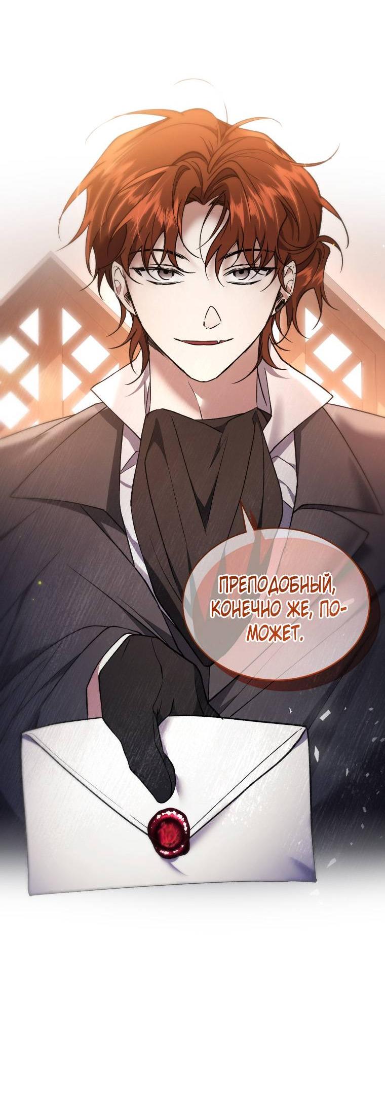 Манга Рестарт леди - Глава 126 Страница 51