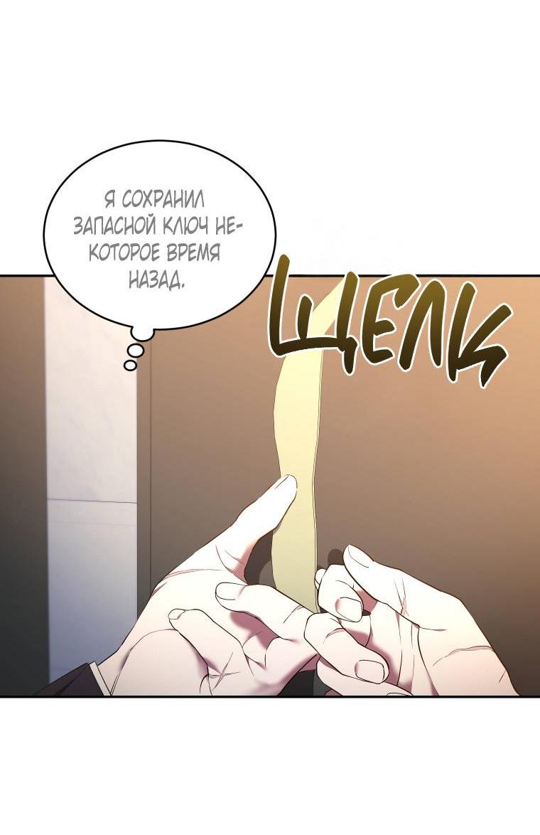 Манга Рестарт леди - Глава 126 Страница 28
