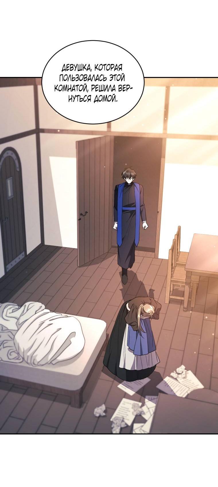 Манга Рестарт леди - Глава 126 Страница 33