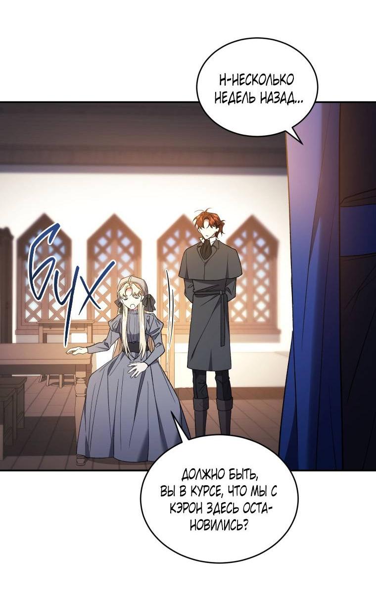 Манга Рестарт леди - Глава 126 Страница 38