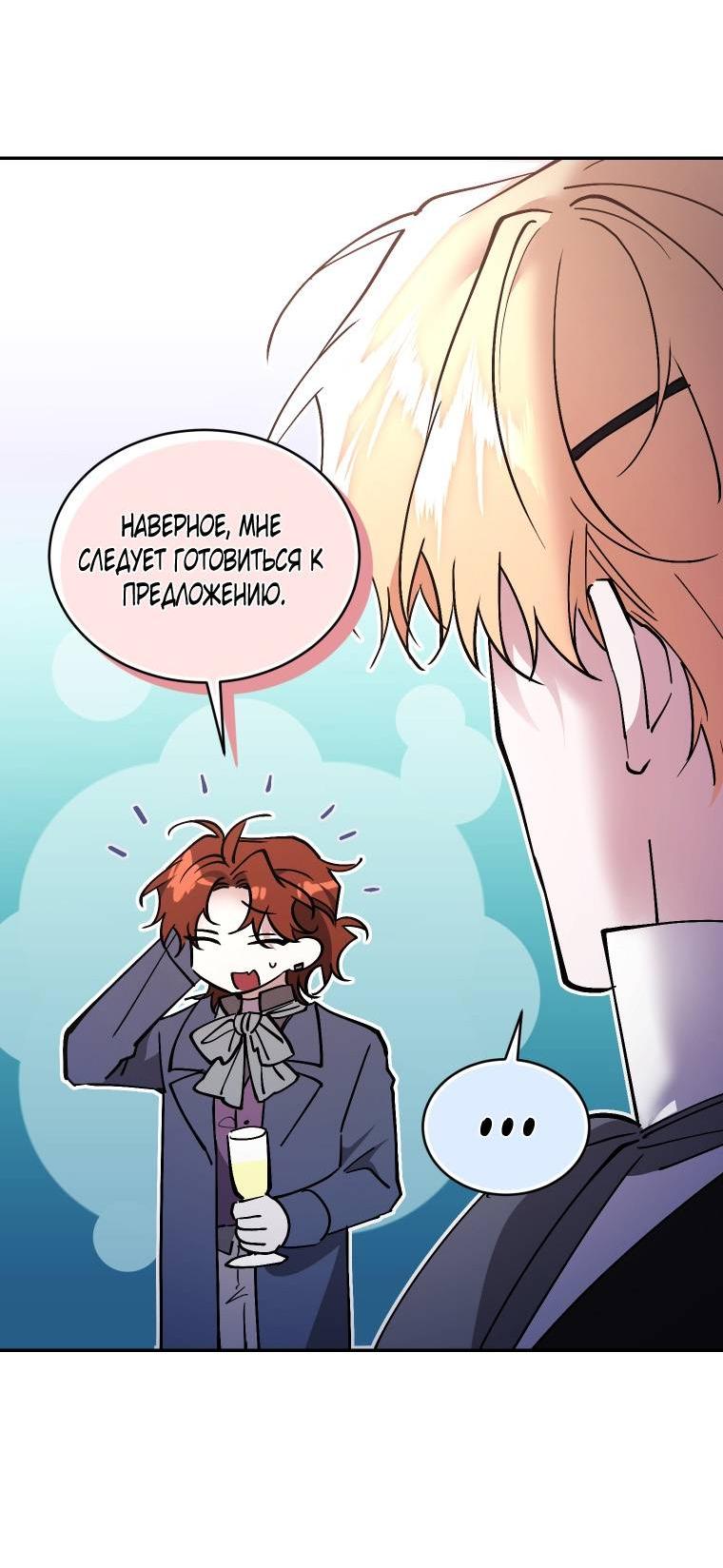 Манга Рестарт леди - Глава 126 Страница 6