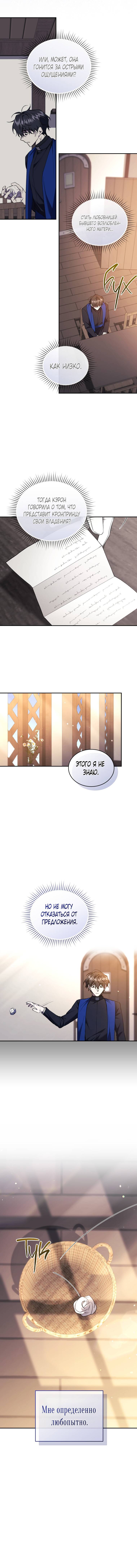 Манга Рестарт леди - Глава 126 Страница 59