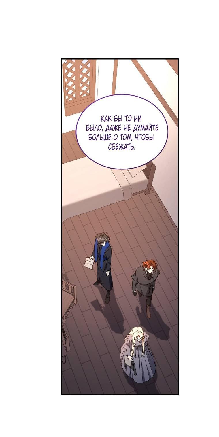 Манга Рестарт леди - Глава 126 Страница 55