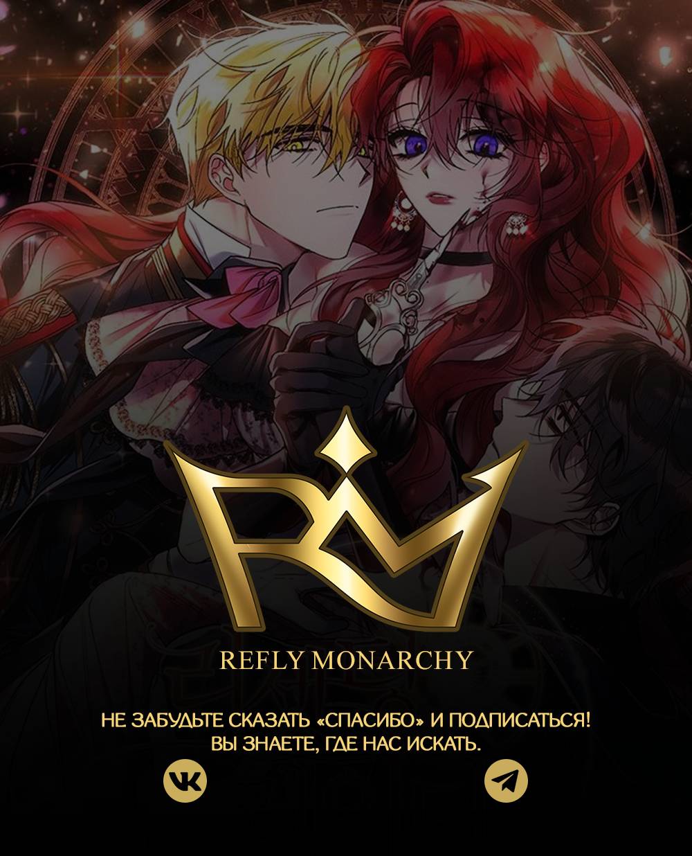 Манга Рестарт леди - Глава 126 Страница 60