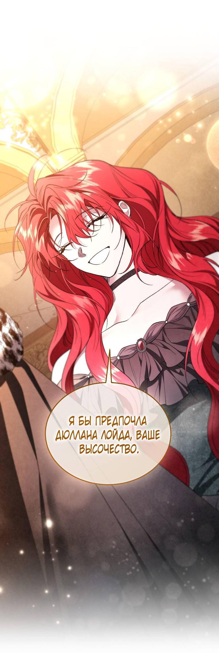 Манга Рестарт леди - Глава 126 Страница 8