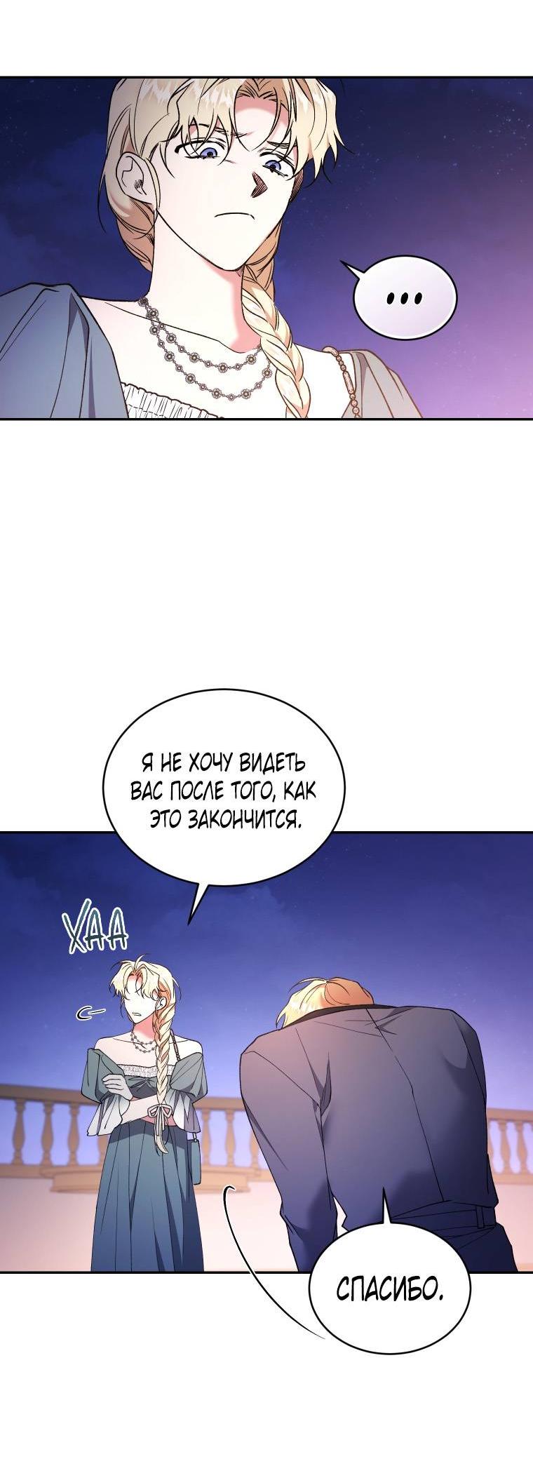 Манга Рестарт леди - Глава 126 Страница 2