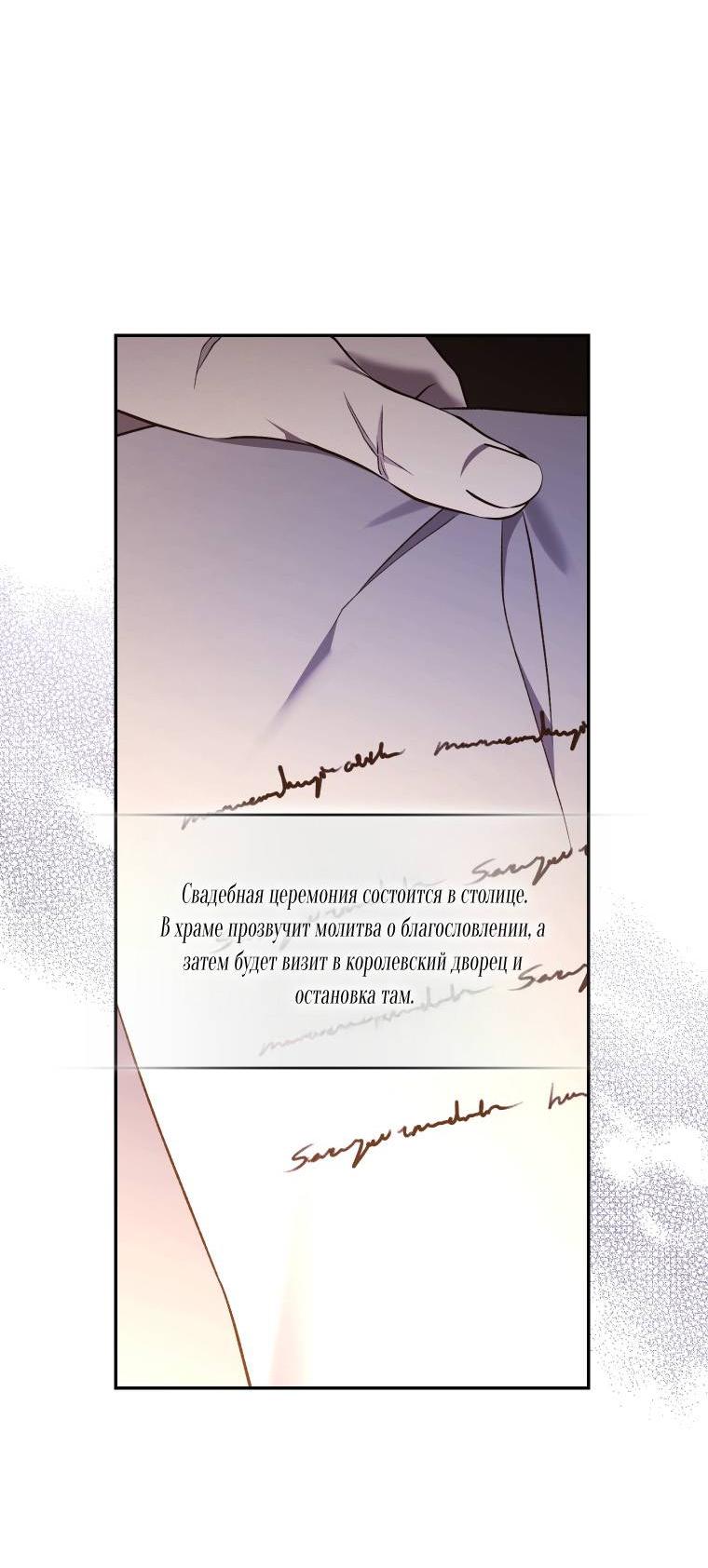 Манга Рестарт леди - Глава 126 Страница 52