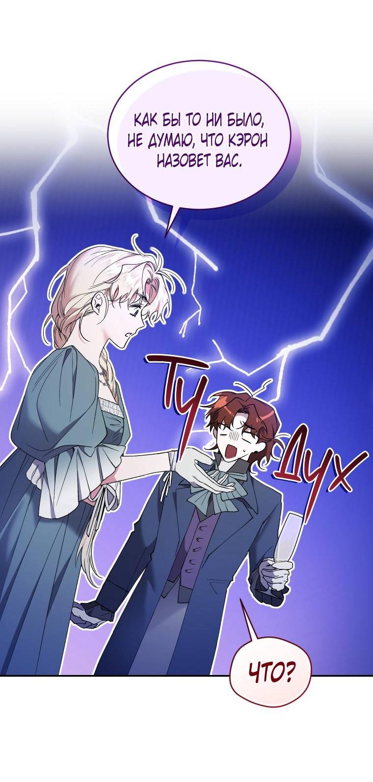 Манга Рестарт леди - Глава 126 Страница 4