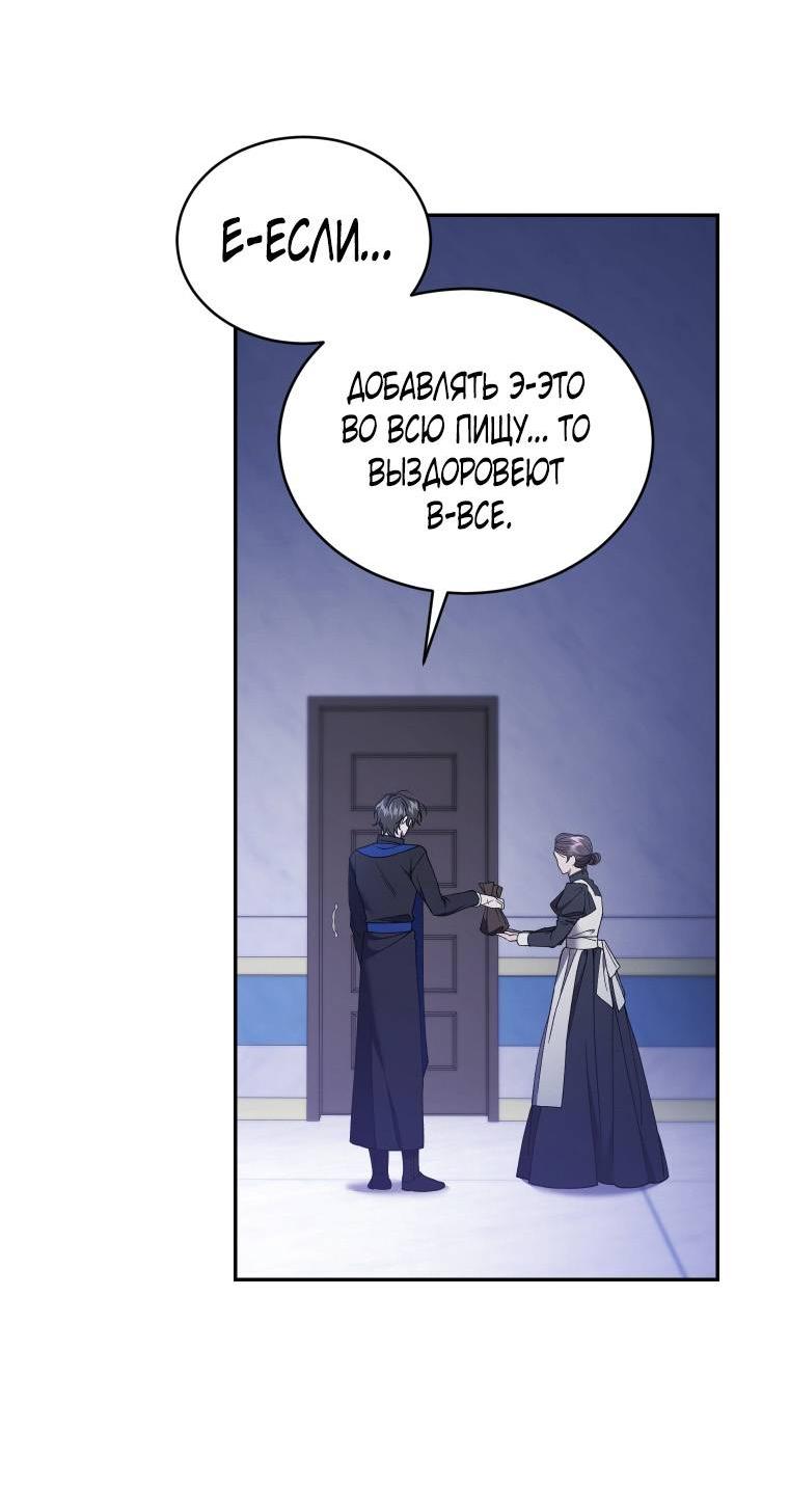 Манга Рестарт леди - Глава 126 Страница 17