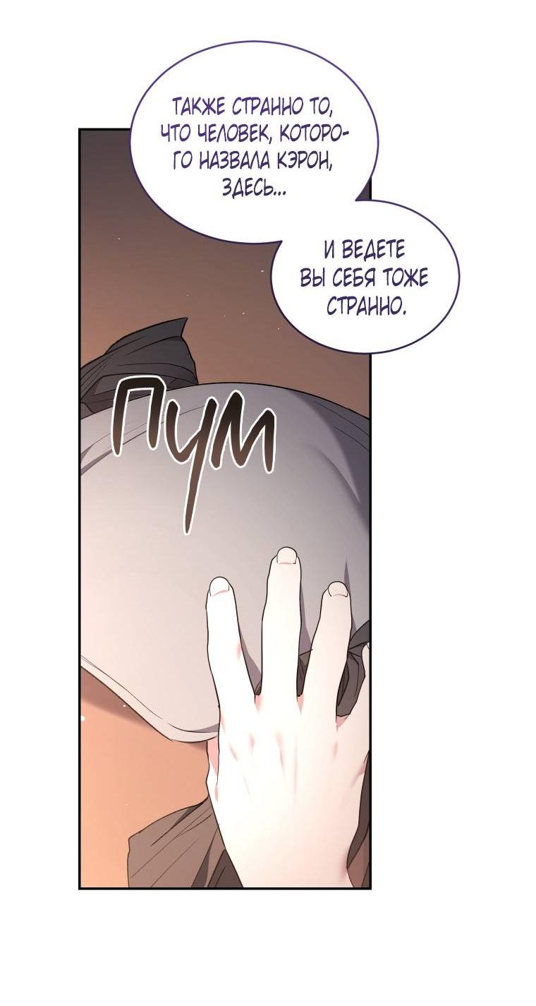 Манга Рестарт леди - Глава 126 Страница 43