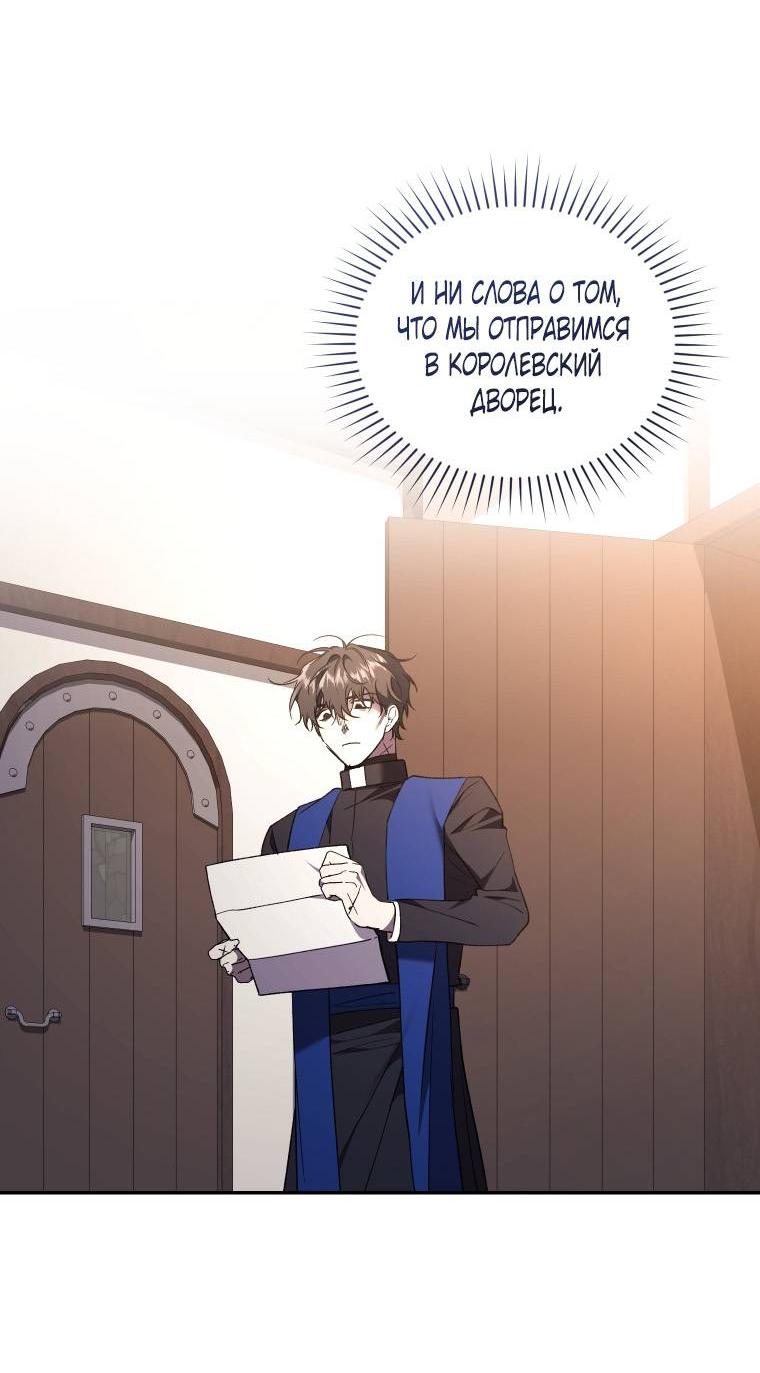 Манга Рестарт леди - Глава 126 Страница 53