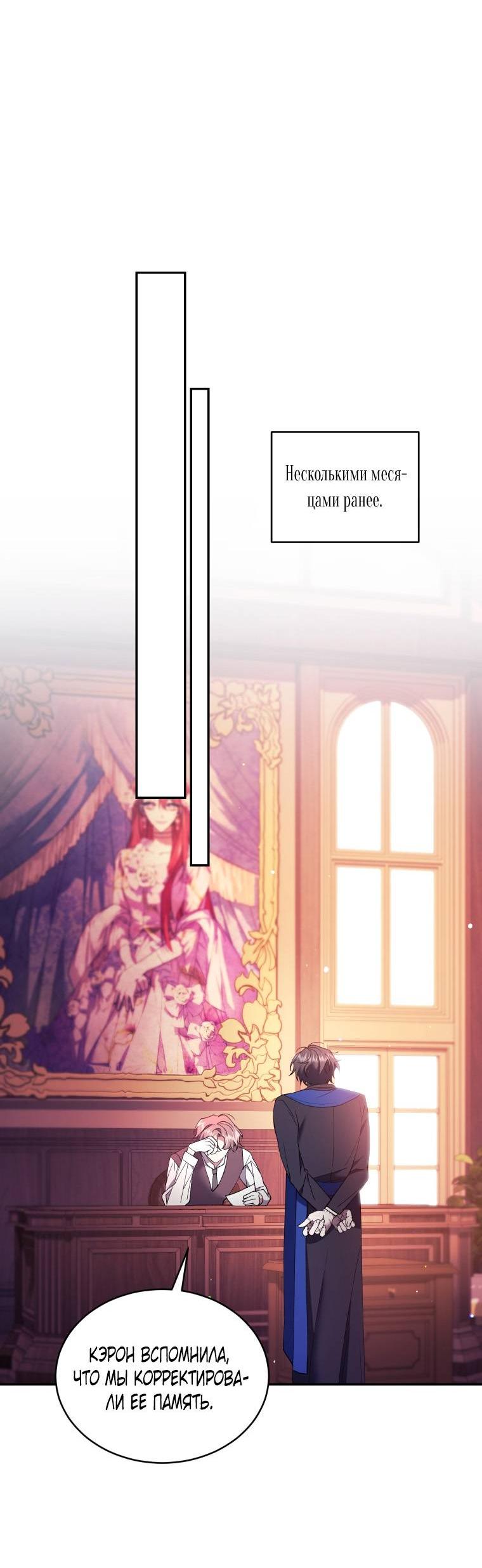 Манга Рестарт леди - Глава 126 Страница 10