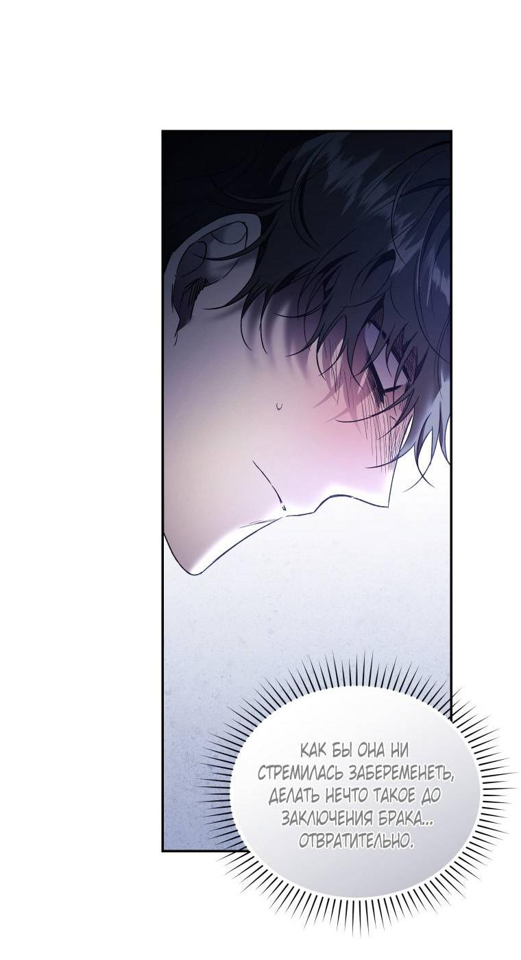 Манга Рестарт леди - Глава 126 Страница 24