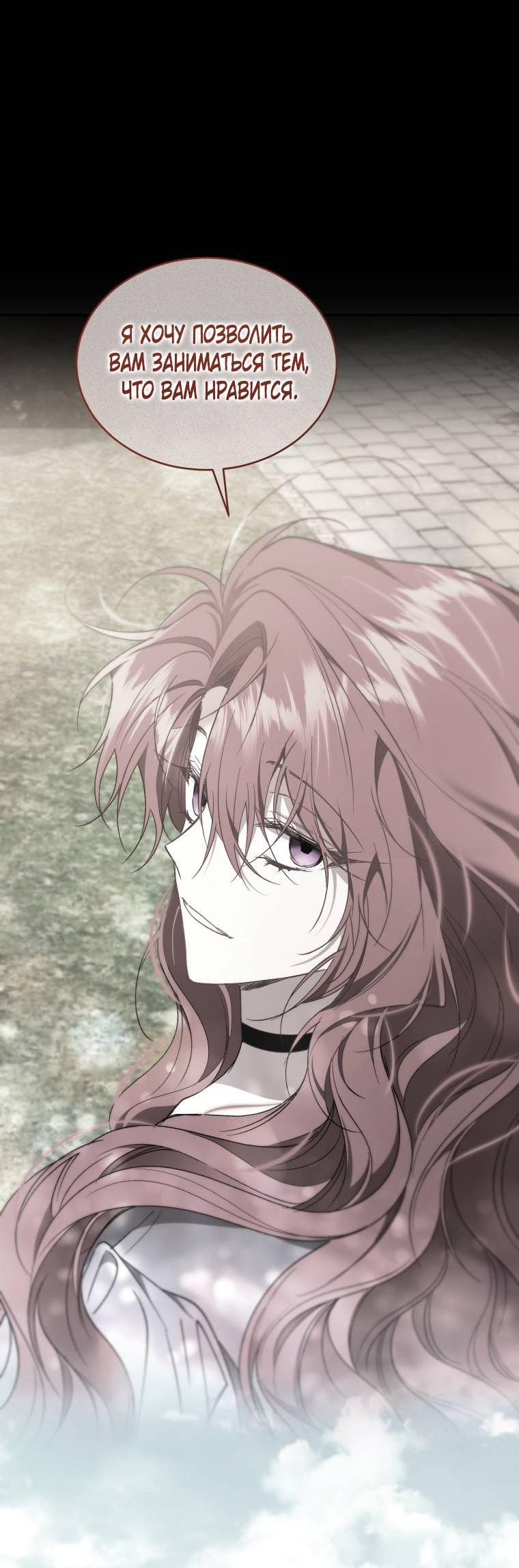 Манга Рестарт леди - Глава 125 Страница 20